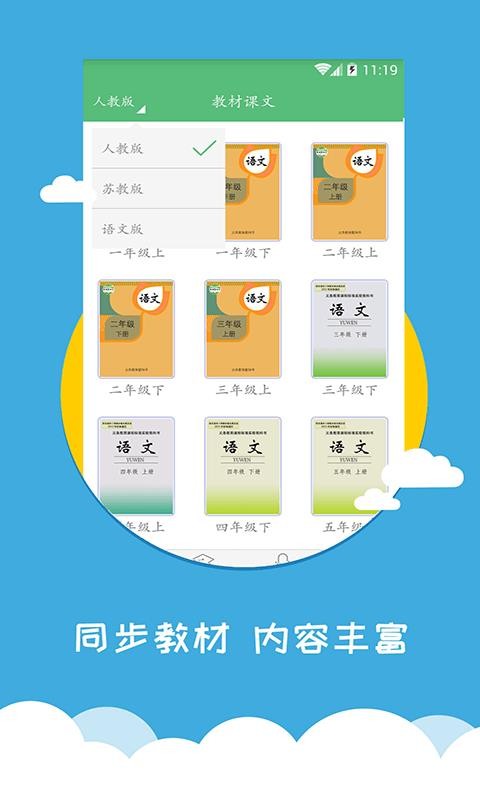 小学语文同步辅导官方正版截图3