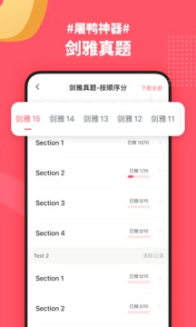 小站雅思破解版截图2