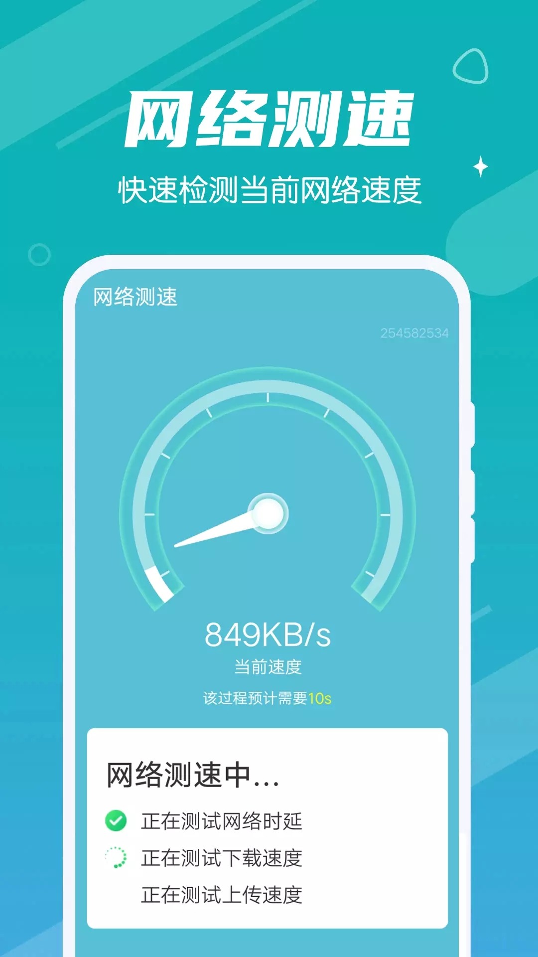 极速畅快清理APP正版