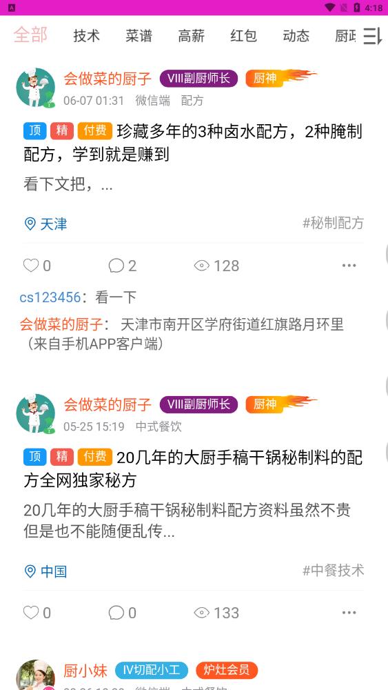 爱厨人无限制版截图2