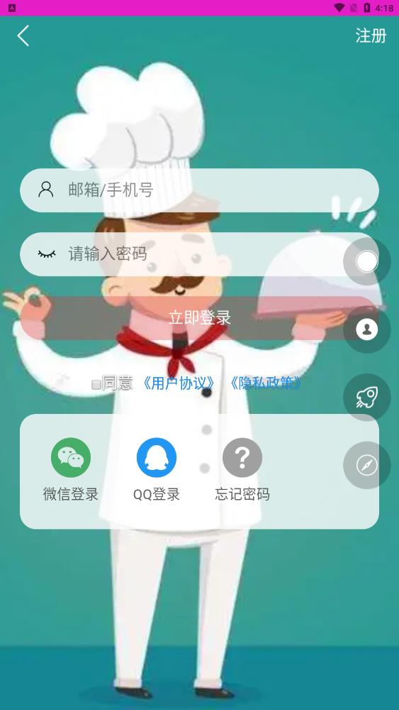 爱厨人无限制版截图3