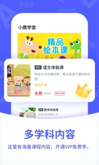 小鹿学堂ios版截图3