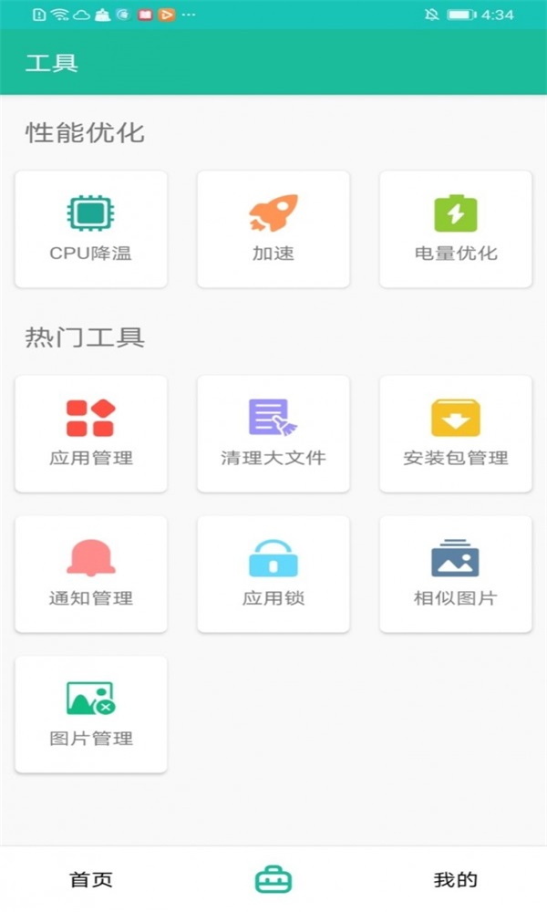 i清理大师破解版截图3