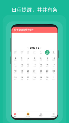 好希望日历助手安卓版截图3