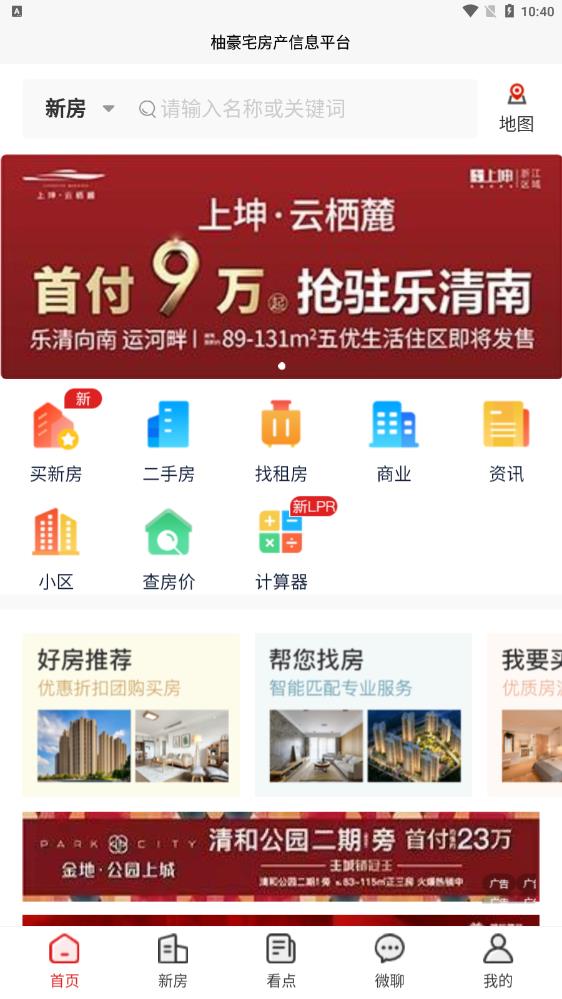 柚豪宅ios版截图2