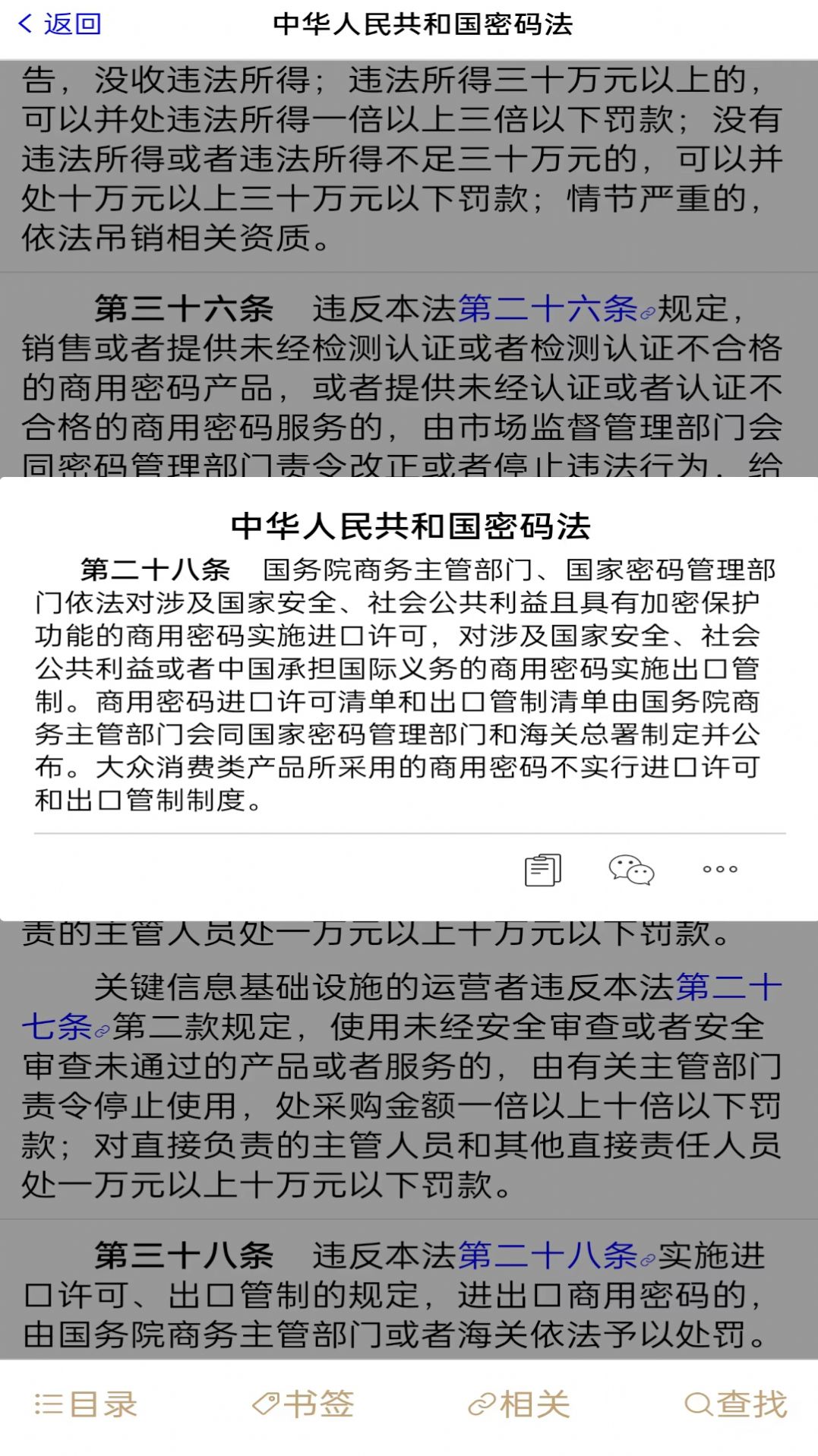 口袋法典完整版截图2