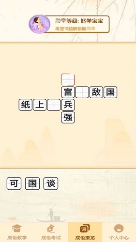 大侠猜成语无限制版截图2