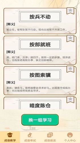 大侠猜成语无限制版截图3