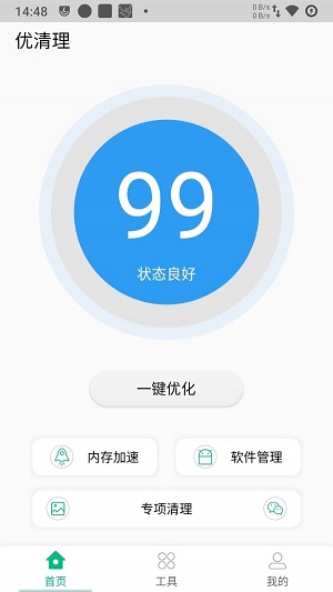 优清理最新版截图2