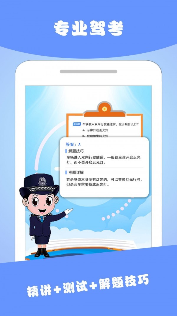 驾考通典安卓版截图3