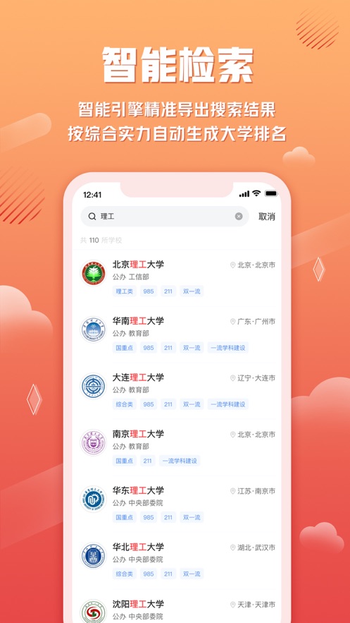 网易高考智愿正式版截图2