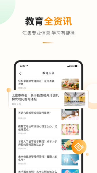 教育宝ios版截图2