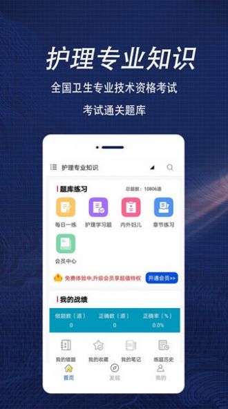 护理专业知识全题库ios版截图2