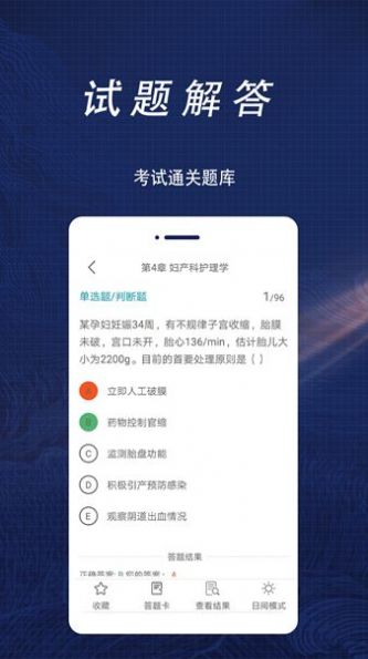 护理专业知识全题库ios版截图3