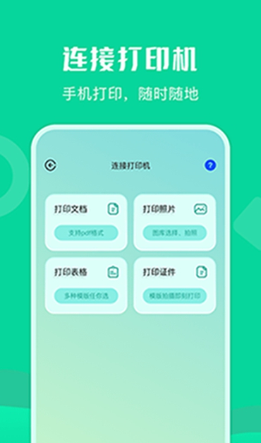 通用连接助手完整版截图3