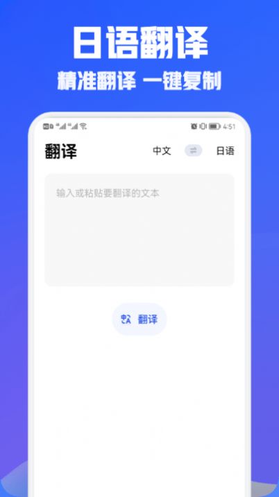 日语翻译宝网页版截图2