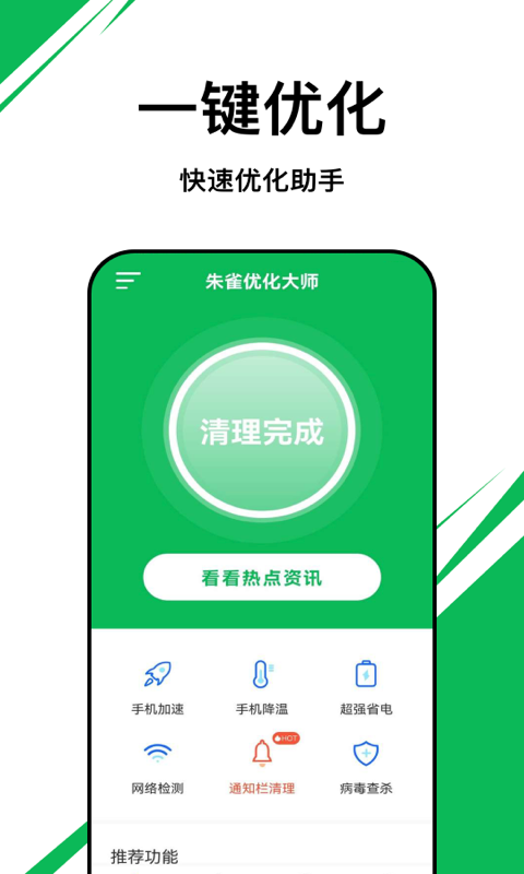 朱雀优化大师网页版截图2