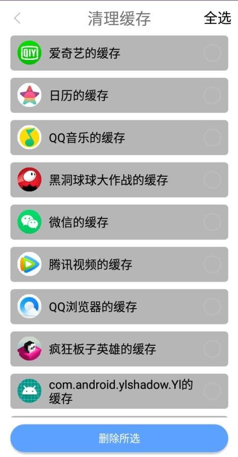 锋行清理大师最新版截图3