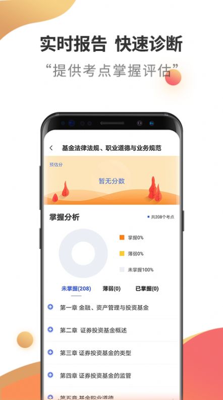 基金从业考试云题库免费版截图2