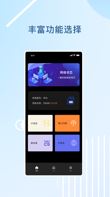 万能WLAN管家官方版截图3