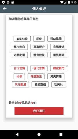 开山小说app官方版截图2