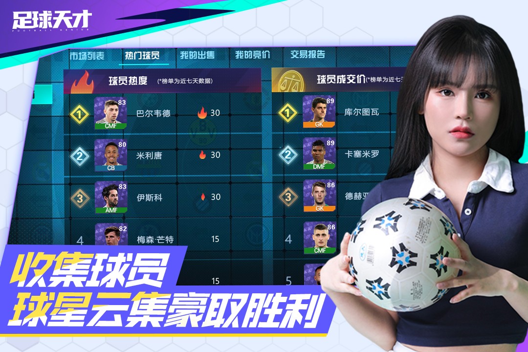 足球天才中文版截图3