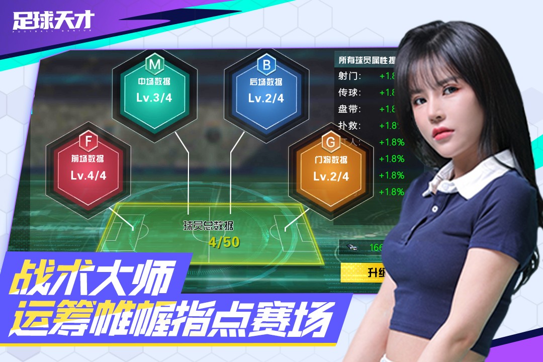 足球天才中文版截图2