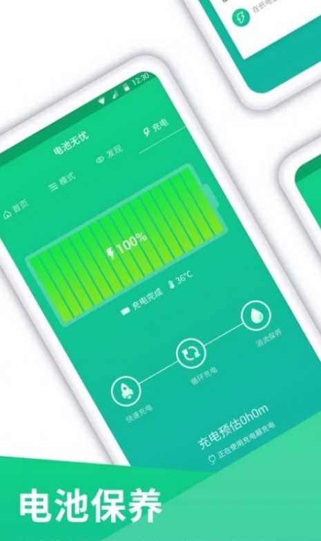 电池电量无忧破解版截图3