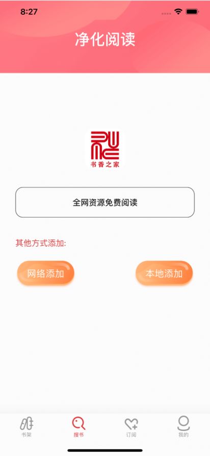 书香之家最新版下载截图2