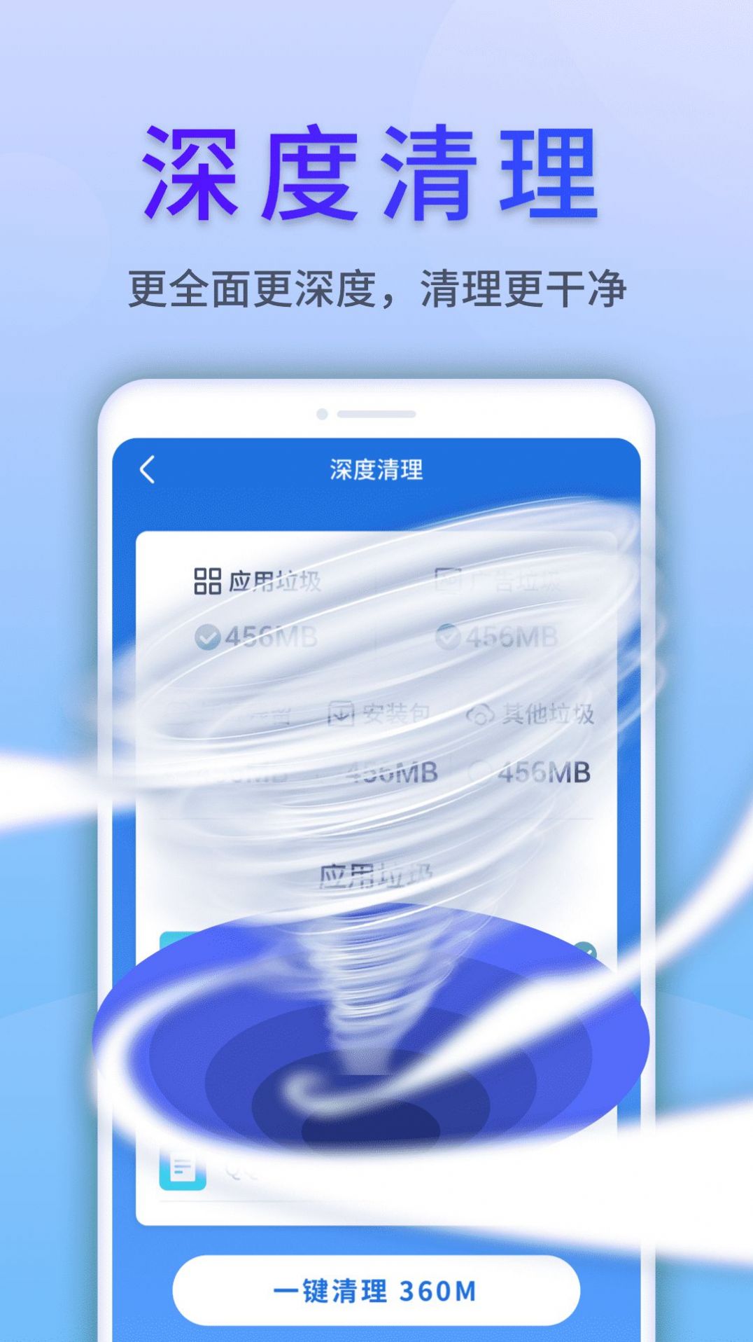 清风手机管家网页版截图3