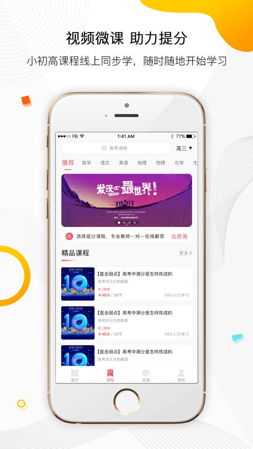 七下学堂ios版截图3