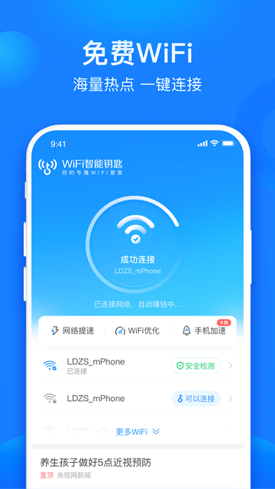 共享WiFi管家2022官方版截图3