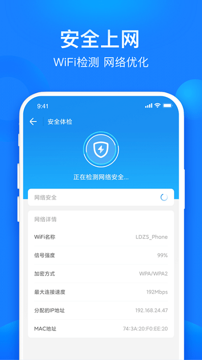 共享WiFi管家2022官方版截图4