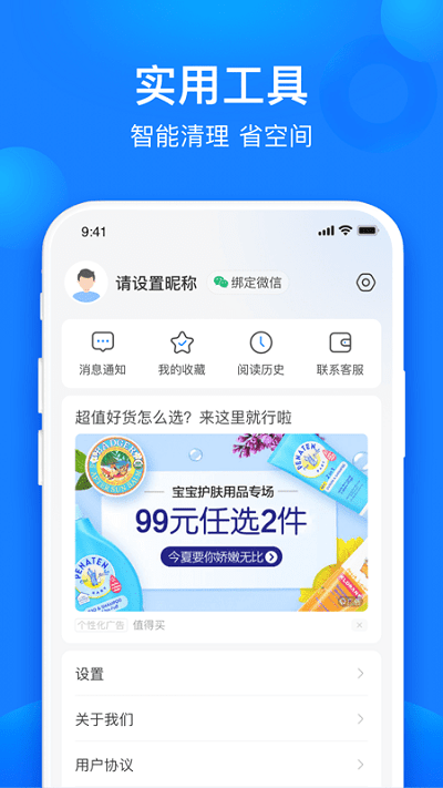 共享WiFi管家2022官方版截图2