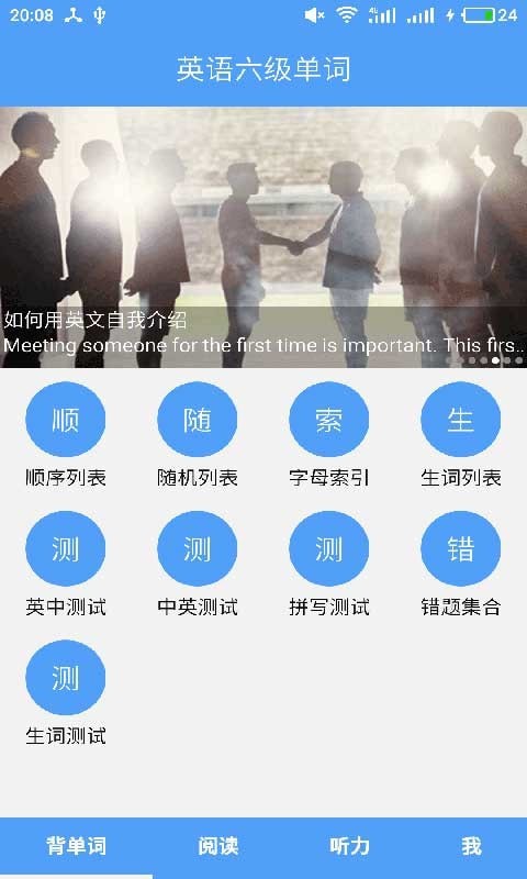 英语六级单词无限制版截图3