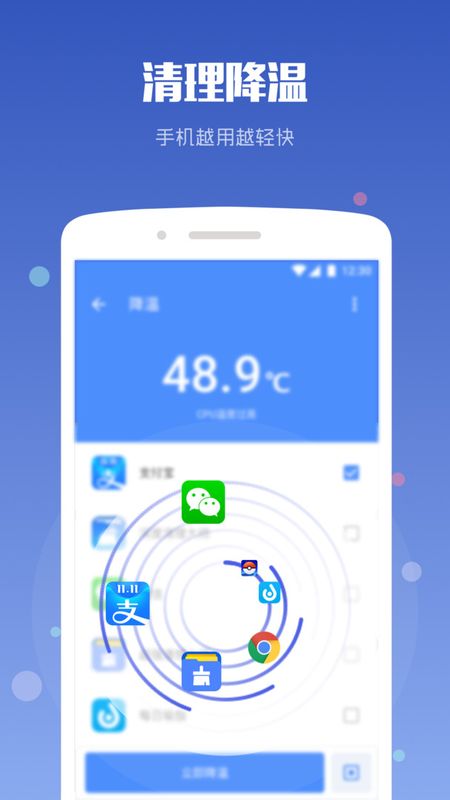 手机降温大师精简版截图2