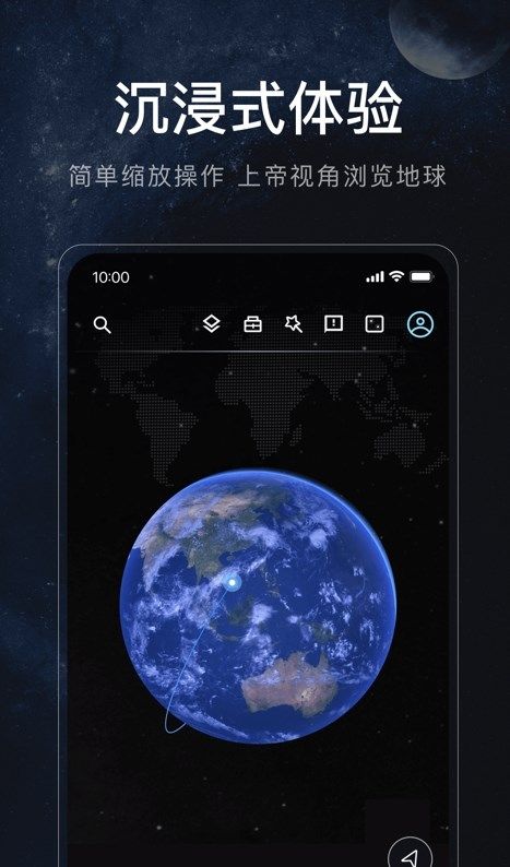 星图地球无限制版截图3