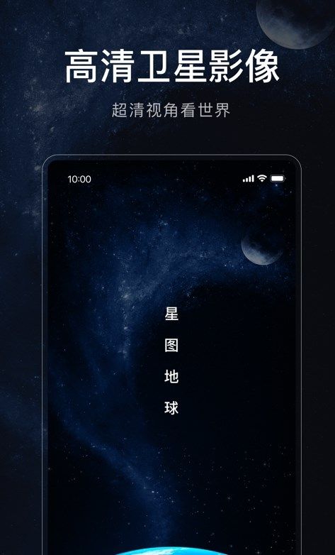 星图地球无限制版截图2