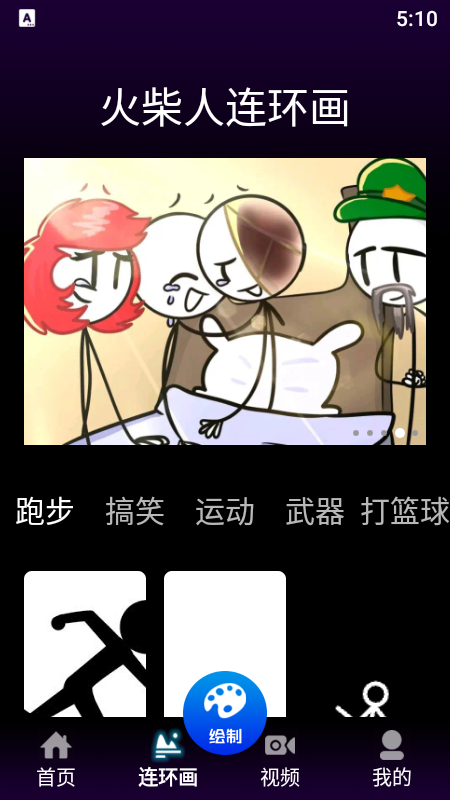 风车漫画板免费版