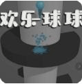 欢乐球球无限制版