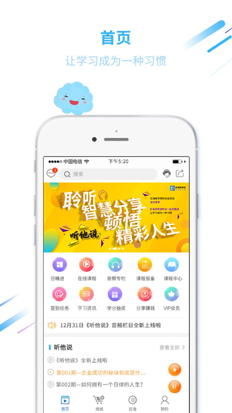 巨海商学院无限制版截图3