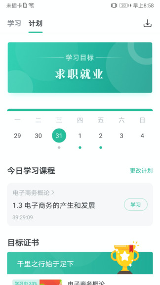 学到在线安卓版截图3