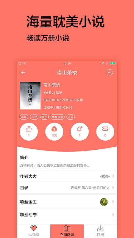 君阅小说免费阅读版截图3