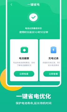 智能省电专家官方正版截图2