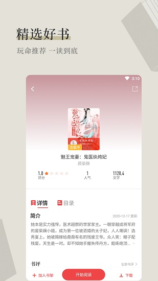 闲读免费小说去广告版截图3