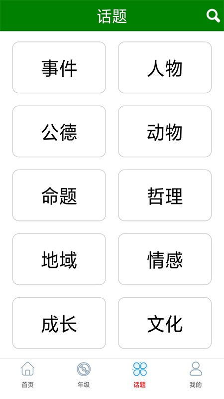 语文作文满分大全免费版截图3