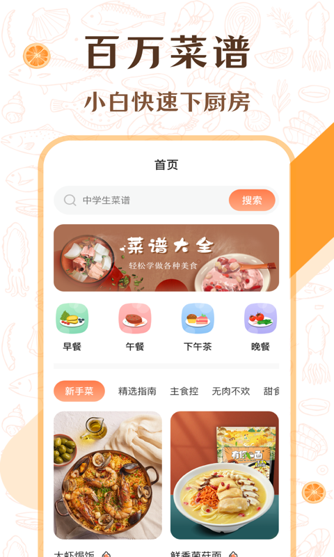 中华美食厨房菜谱网页版截图3