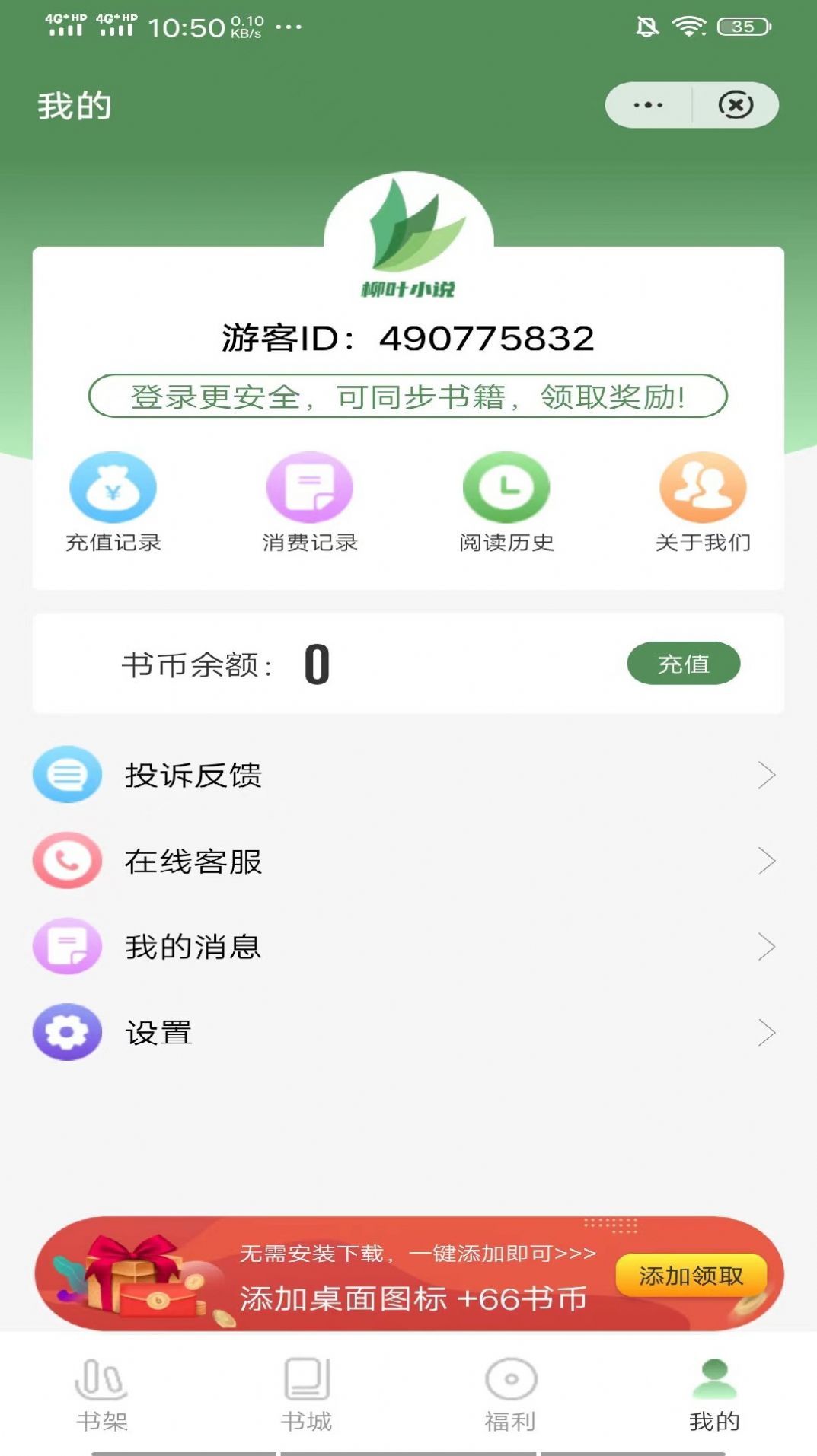 柳叶小说百度云完整版截图2