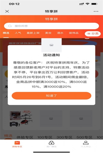 特享拼官方正版截图3