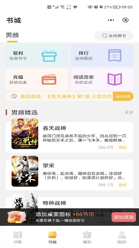 时光追书官方版截图3